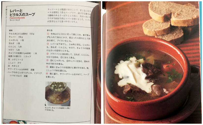 Любопытная кулинарная книга, по которой в Японии готовят традиционные русские блюда